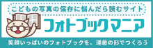 フォトブックbanner-220-70