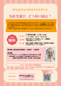 R8ポスター 2026年度 小児保健支援者研修会のお知らせ